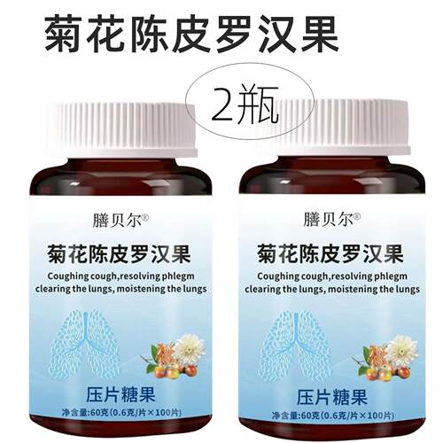 2瓶 正品 膳贝尔 菊花陈皮罗汉果片 100片
