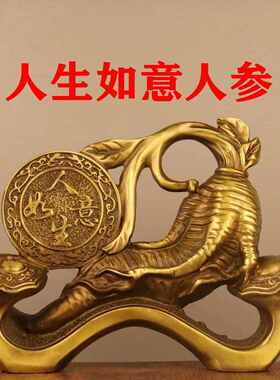 纯铜如意摆件金钱人生如意人参福禄吉祥家居装饰办公工艺礼品桌面