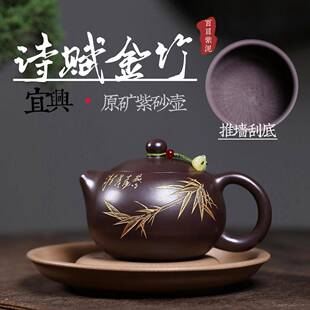 一件宜兴紫砂壶原矿百目紫泥手工制作诗赋金竹高端泡茶壶茶具