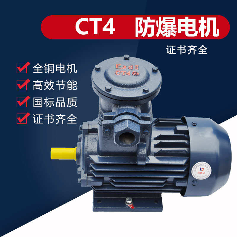 CT4 防爆电机YBX3-112M-4 4KW 隔爆型三相异步电动机IP65