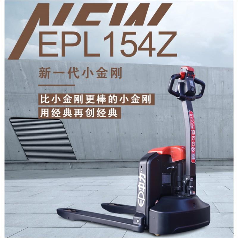 1.5吨电动搬运EPL154Z(全新一代小金刚)全电动托盘搬叉车装卸货