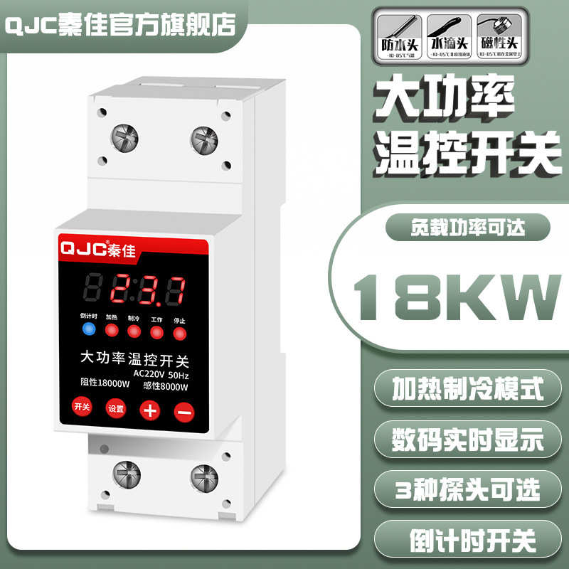 秦佳鱼缸锅炉养殖温控器数显可调温度带倒计时定时大功率温控开关