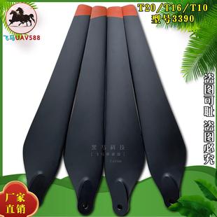 适用大疆T20桨叶T16桨叶T10螺旋桨R3390桨叶植保无人机配件碳素桨