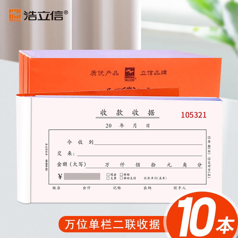 二联收据10本装万位十万百万收款单栏多10本厚本财务开票现金票据