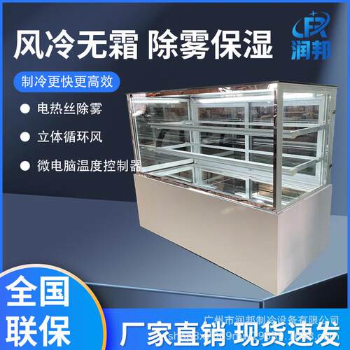 蛋糕直角商用展示柜冷藏冰柜保鲜柜风冷无霜糕点凉菜阴凉设备