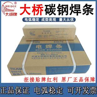 天津大桥碳钢焊条THJ427/502/506/507抗裂手工焊结422电焊条3.2mm
