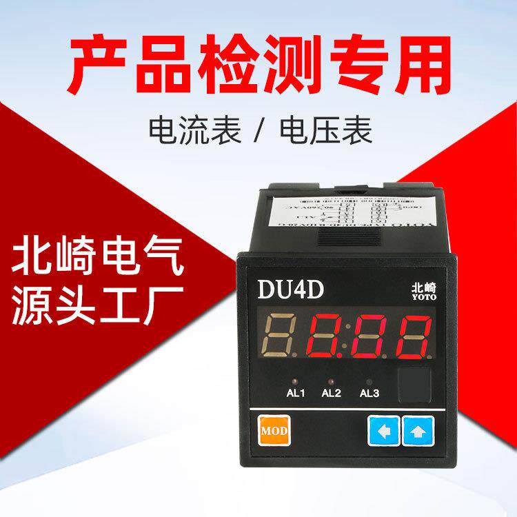 DU4D产品检测专用带modbus通讯RS485智能数显电压表电流表