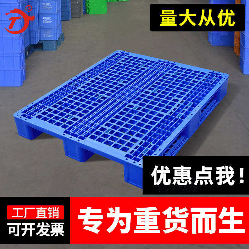 加厚重型卡板川字型叉车托盘塑料托盘塑料卡板塑胶双面型胶防潮板,餐饮具,盘,淘宝优惠券,粉丝福利购,淘宝优惠卷