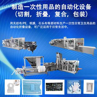 冷敷袋尿垫尿袋指套PE围裙自动化机器一次性耗材设备