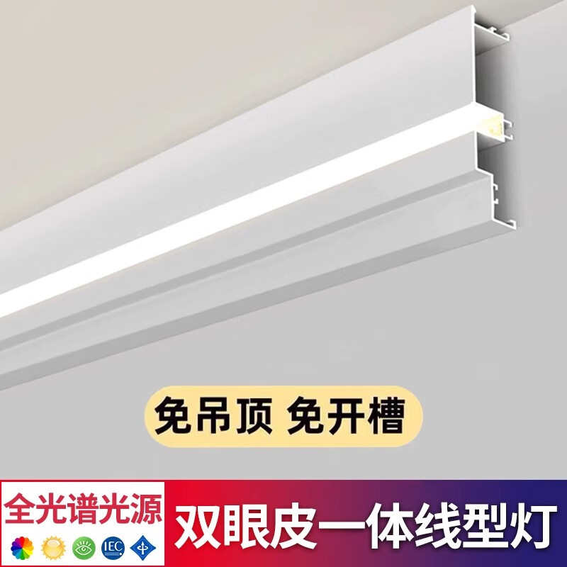 明装双眼皮一体线形灯免吊顶线性灯客厅线型灯免开槽线条灯带铝槽