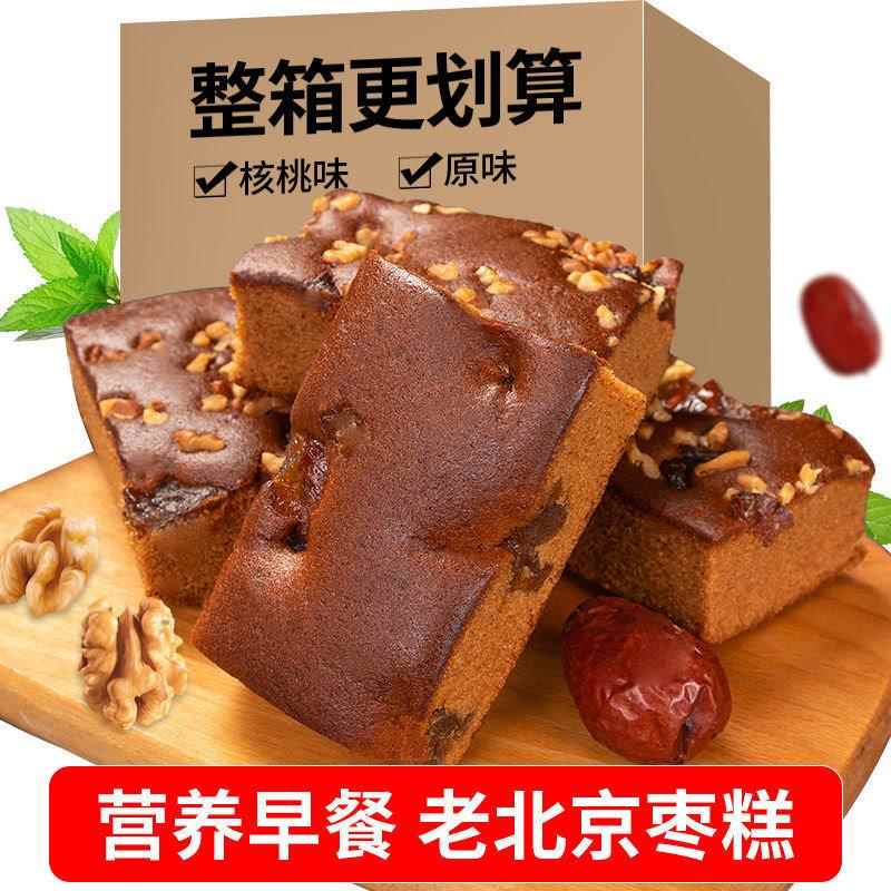 老北京枣糕蜜枣核桃枣糕传统糕点零食面 面包食品整箱清甜不腻