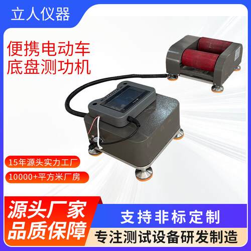 便携电动车底盘试验机底盘测试系统电动车电机测功仪