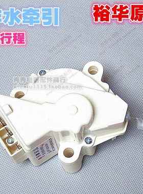 全自动洗衣机 牵引器排水阀双行程适用QC22-1 4681EN1008A XPQ-6A