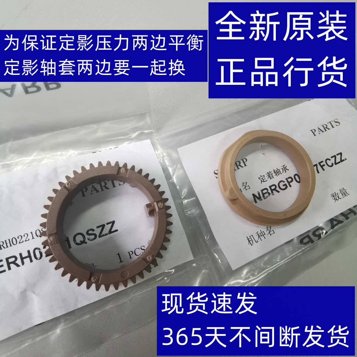 原装 夏普 2348 2048 2421 2221 定影上辊热辊 驱动齿轮 轴套轴套