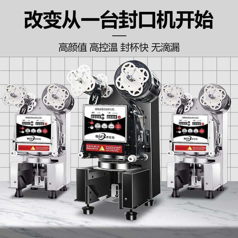 封口机奶茶店设备全自动商用饮料封罐纸杯塑料杯豆浆封杯机默认项