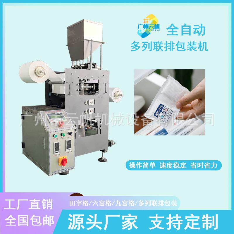 除湿袋颗粒包装机防潮干燥剂包装机双卷膜颗粒粉剂多列包装机