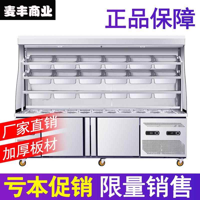 麻辣烫展示柜点菜柜冷藏冷冻商用保鲜柜喷雾串串设备不锈钢风幕柜