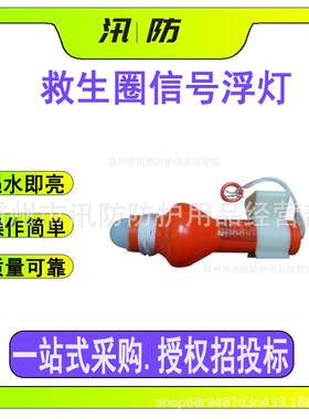 水上求救闪光信号灯船用救生圈自亮灯应急方位灯海水搜救信号灯
