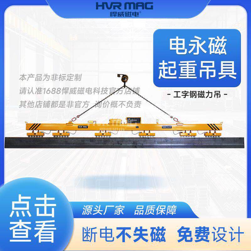 工字钢吊具H型钢槽钢磁力吊工业电控永磁起重器电永磁吊具定制