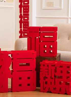 2026马年新款立体福字新年装饰摆件元旦过年春节客厅氛围布置道具