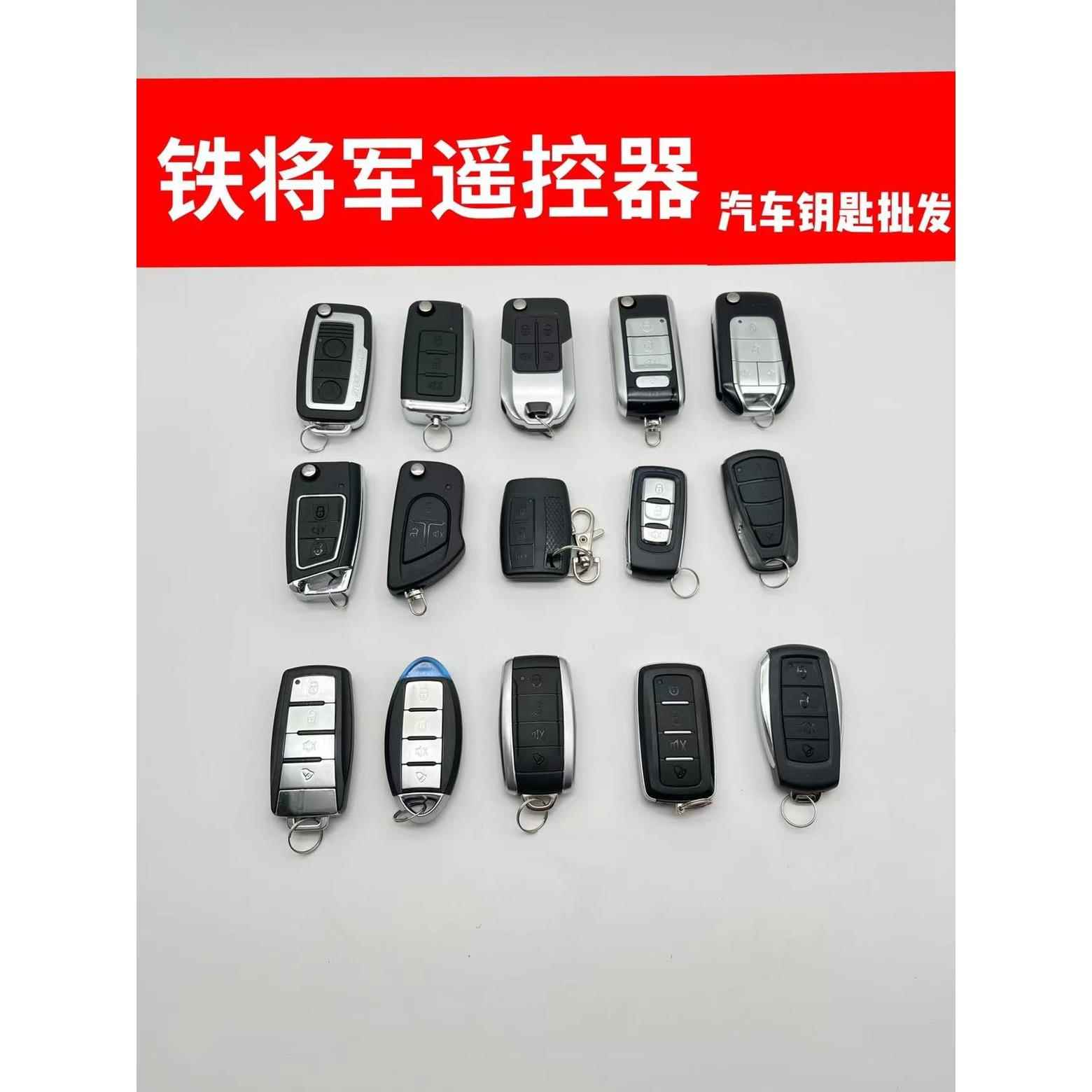 原厂配件铁将军遥控器折叠钥匙跳刀式汽车匹配改装防盗器老款外壳