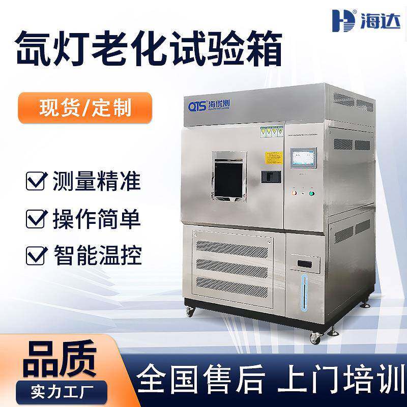 厂家现货风冷式氙灯耐候老化机人工环境加速光老化箱氙灯老化机