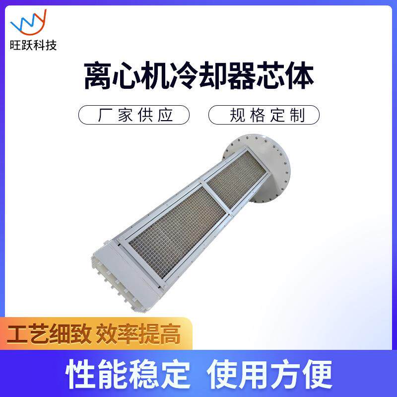 离心机冷却器芯体铜管换热器不锈钢散热器芯体规格全
