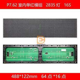 P7.62室内4*1字单红LED显示屏 P7.62表贴单红488*122半板规格模组