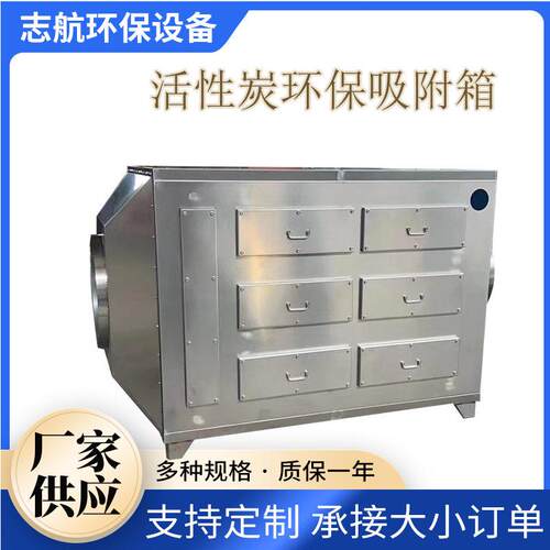 活性炭净化器吸附箱除漆雾甲醛异味实验室喷漆房工业废气环保设备