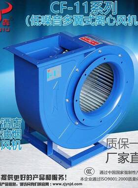 银牛风机CF-11低噪音多翼风机抽排油烟厨房酒店地下室通风换气