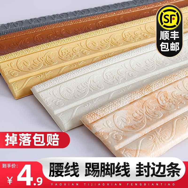 踢脚板自粘门框包边贴踢脚线墙贴腰线装饰边框条壁纸自粘3d立体