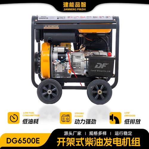 开架发电机源头厂家DG6500E大油箱低噪音野营备用应急电源