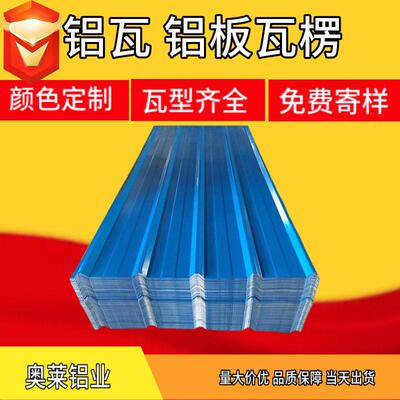 厂家直供铝瓦铝瓦楞板宽波浪纹铝板保温铝合金瓦铝镁锰屋面板