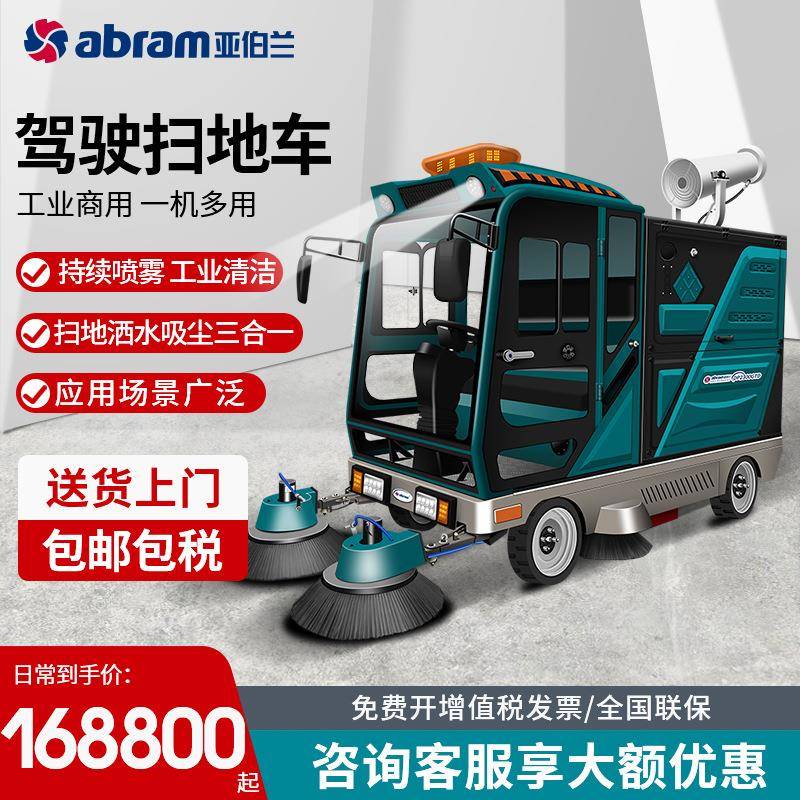 亚伯兰DP2300GTD高压冲洗一体扫地车扫路车市政环卫清扫工业商用
