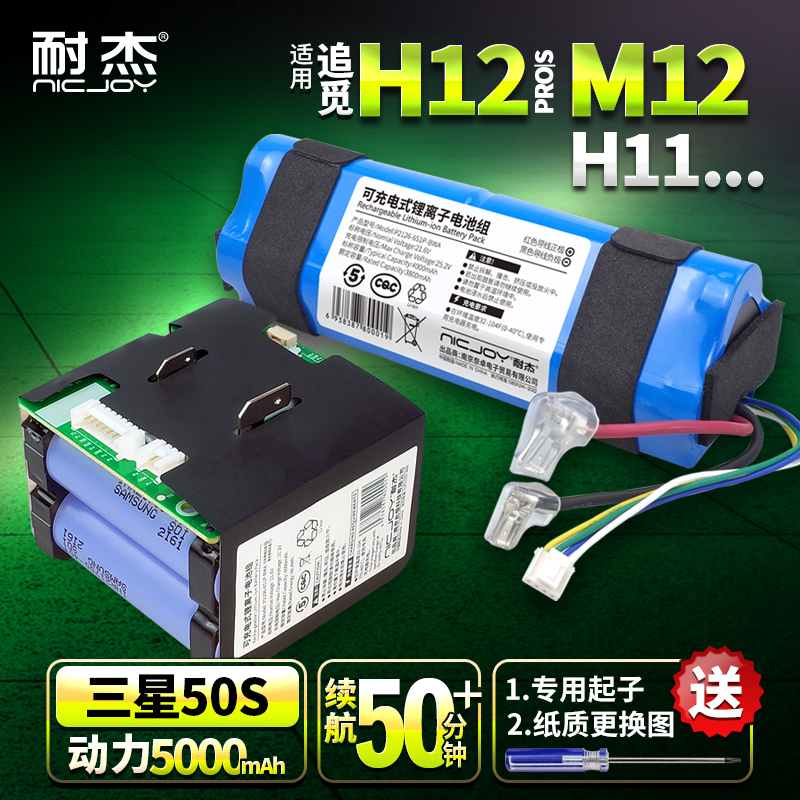 适用追觅洗地机H11/H12Max锂电池HHR24A洗地机电池H12 PRO配件M12