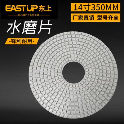 东上350mm水磨机35公分树脂磨片水磨石地坪研磨机抛光水磨片350