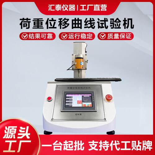 荷重位移曲线试验机按键回弹性能测试仪按键按钮开关曲线试验机