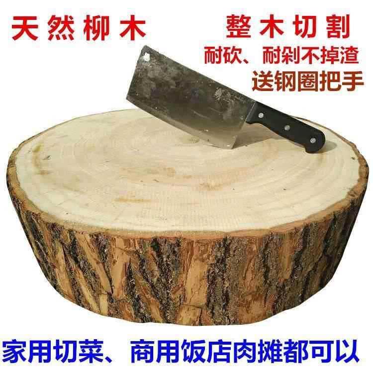 柳木菜板实木圆形菜墩整木家用加厚红毛柳肉墩剁肉砧板切菜板辅食