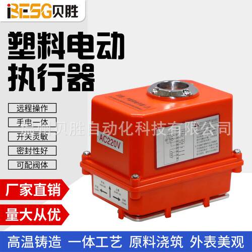 贝胜精小型pvc塑料阀门电磁阀微型电动头球阀蝶阀执行器执行机构