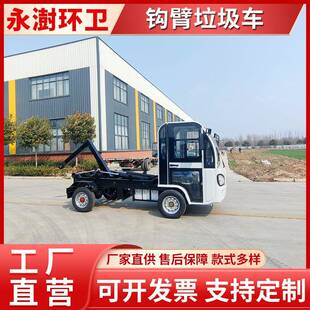 电动四轮勾臂垃圾车新能源垃圾转运车街道垃圾处理运输车