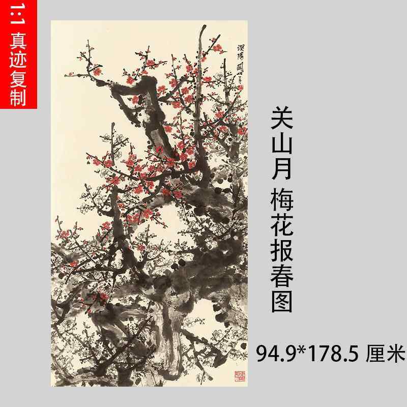 关山月 梅花报春图 新中式复古水墨国画 字画真迹仿古复制装饰画