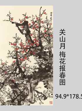 关山月 梅花报春图 新中式复古水墨国画 字画真迹仿古复制装饰画