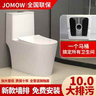 JOMOW后排墙排式马桶家用大冲力横排直冲式小户型后出水侧排坐便