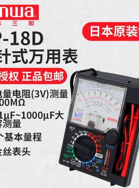 sanwa三和AP33/SP-18D/SP20/SP21指针模拟万用表手持式多用表