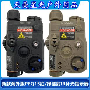 PEQ15红 绿镭射IR补光指示器战术手电筒LED灯强光爆闪 海外版 新款