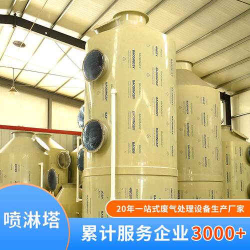 喷淋废气处理脱硫塔厂家销售粉尘净化废气处理设备洗涤塔pp喷淋塔