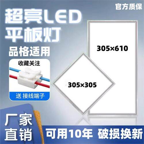 品格适用护眼集成吊顶LED灯305x305x610铝扣板嵌入式平板灯厨卫灯