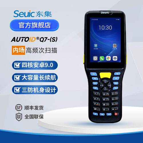 东大集成Q7工业级手机手持终端pda移动数据采集器Q7S 盘点机Grip