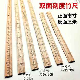 竹尺直尺量衣尺木尺子教学尺一米竹尺子裁缝量布尺英寸33公分市尺