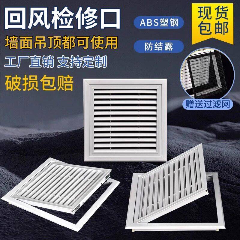 abs检修口装饰盖板个性空调回风百叶窗通风口天花吊顶透气孔格栅